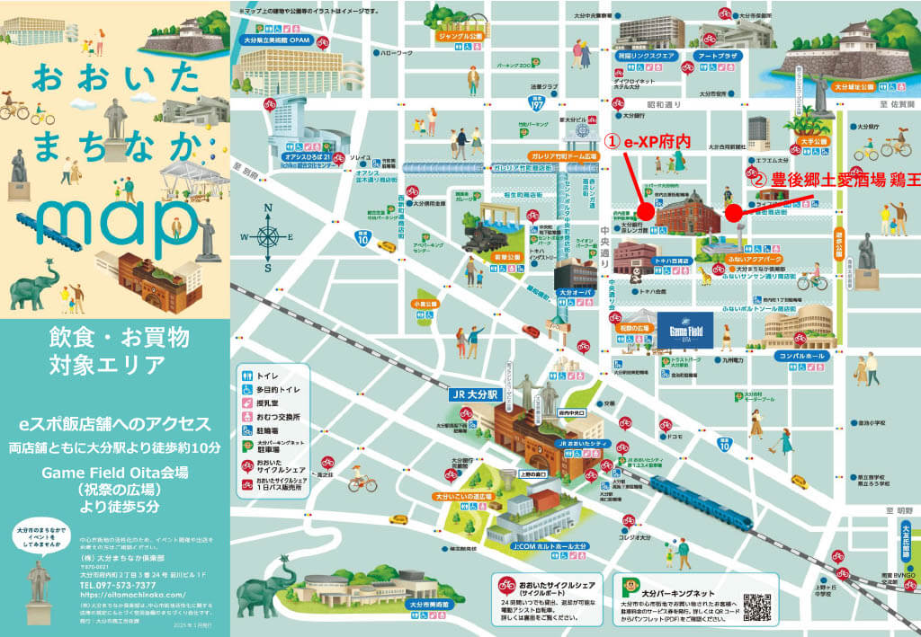 おおいたまちなかmap 飲食・お買物 対象エリア