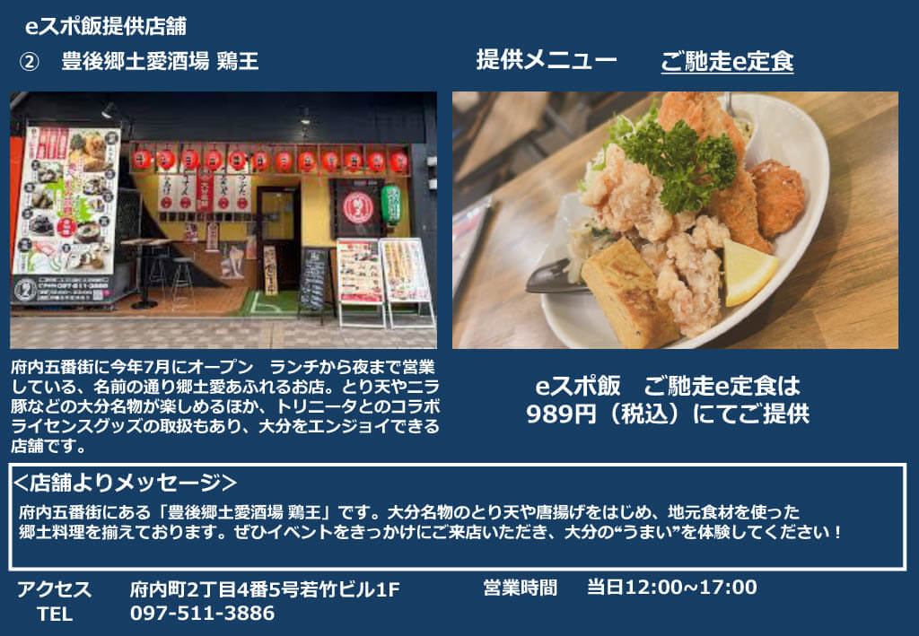eスポ飯提供店舗MAP